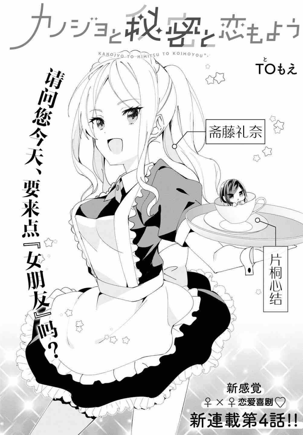 女朋友与秘密与恋爱模样4话图