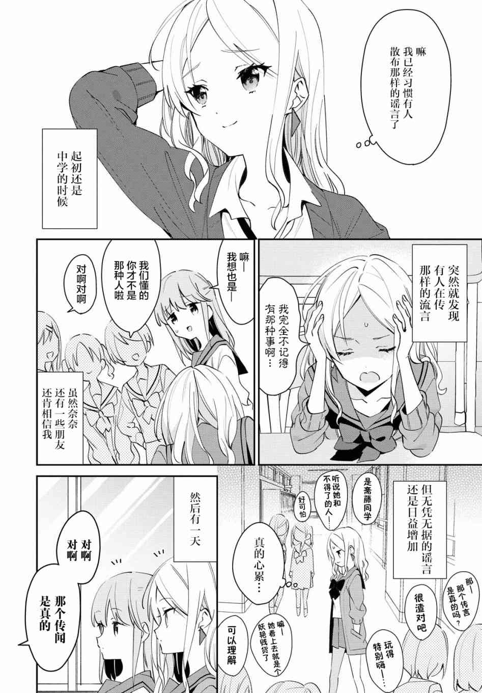 女朋友与秘密与恋爱模样6话图