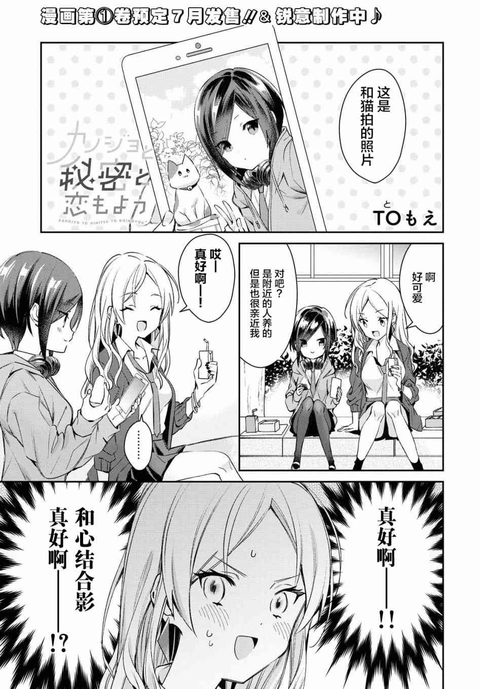 女朋友与秘密与恋爱模样7话图
