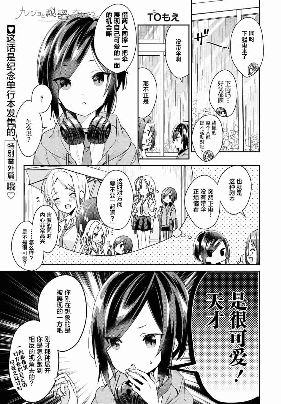 女朋友与秘密与恋爱模样8.5话图