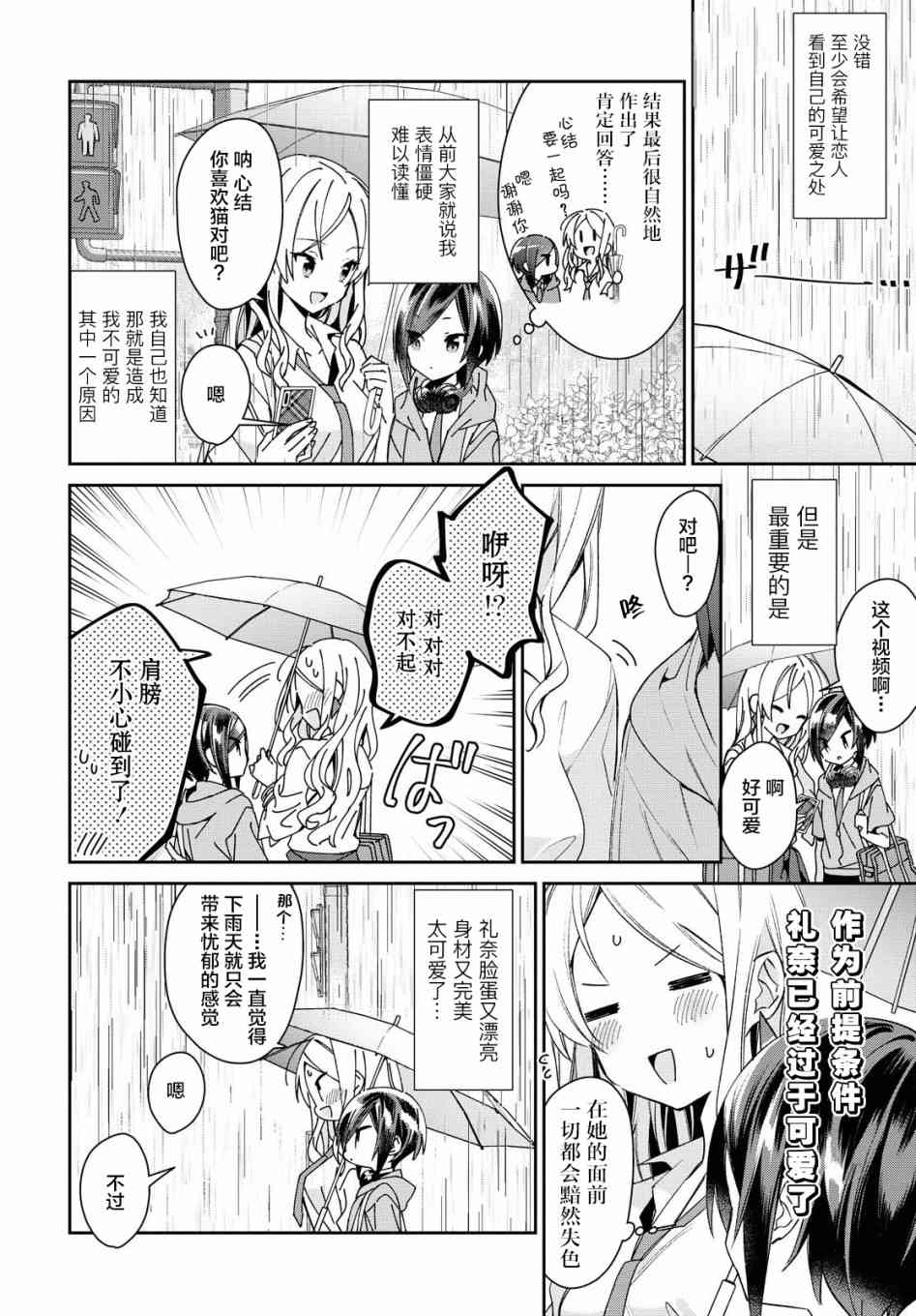 女朋友与秘密与恋爱模样8.5话图