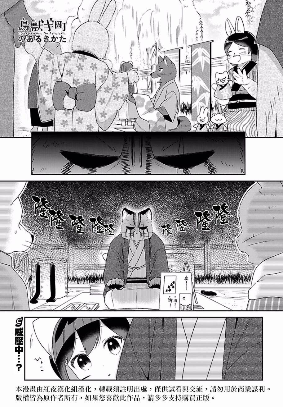 鸟兽町的漫步指南9话图