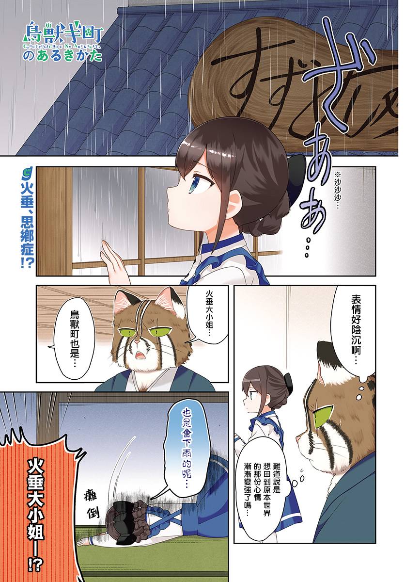 鸟兽町的漫步指南10话图