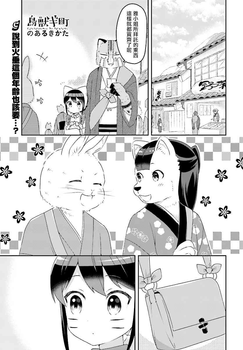 鸟兽町的漫步指南11话图
