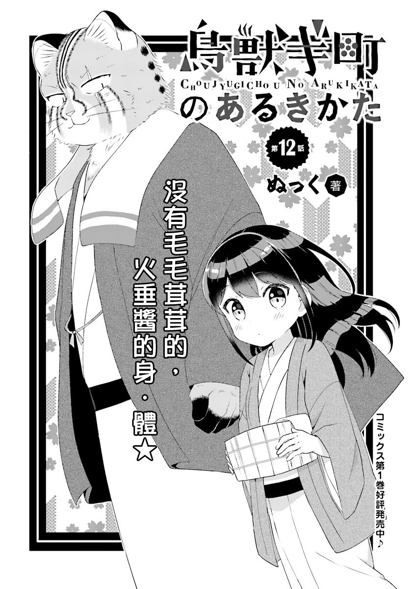 鸟兽町的漫步指南12话图