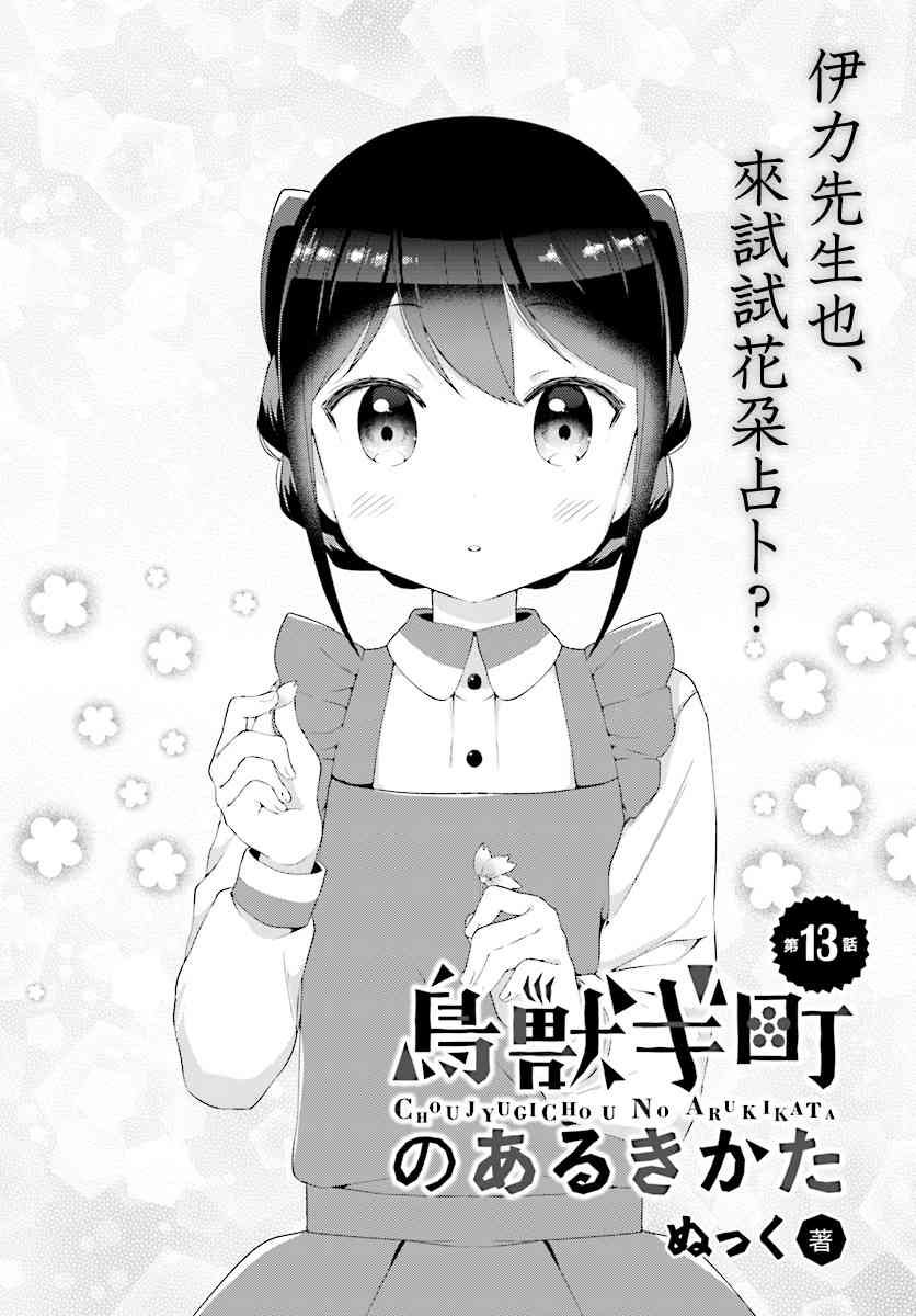 鸟兽町的漫步指南13话图