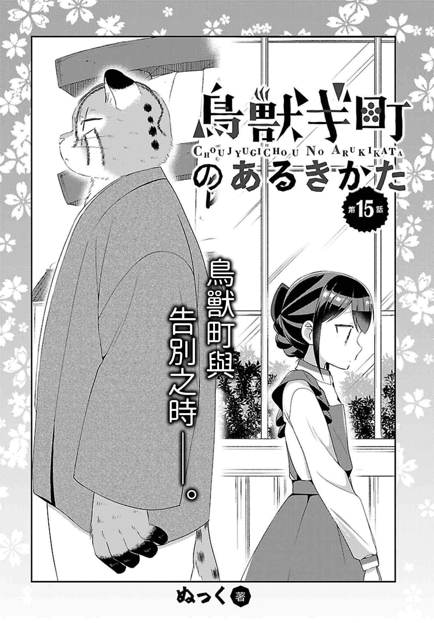 鸟兽町的漫步指南15话图