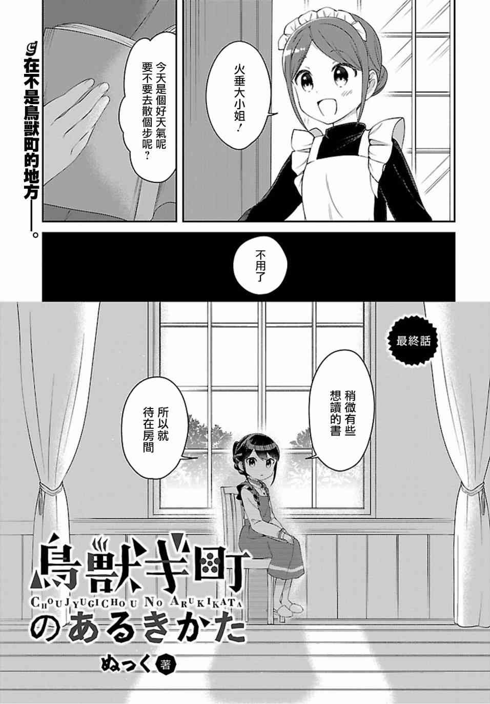 鸟兽町的漫步指南16话图