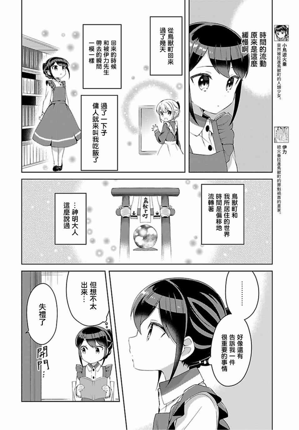 鸟兽町的漫步指南16话图