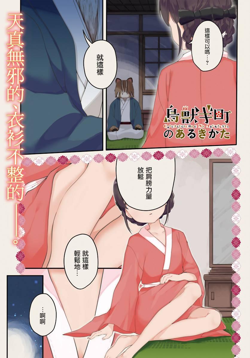 鸟兽町的漫步指南2话图