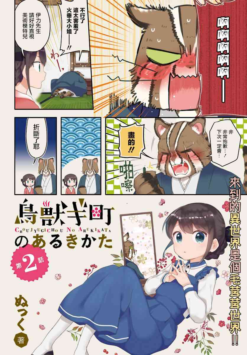 鸟兽町的漫步指南2话图