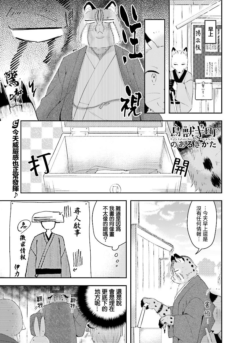 鸟兽町的漫步指南3话图