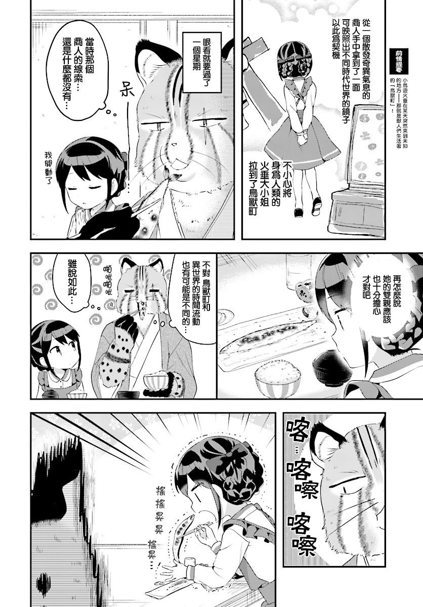 鸟兽町的漫步指南3话图