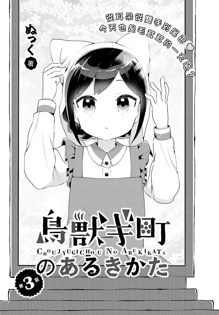 鸟兽町的漫步指南3话图