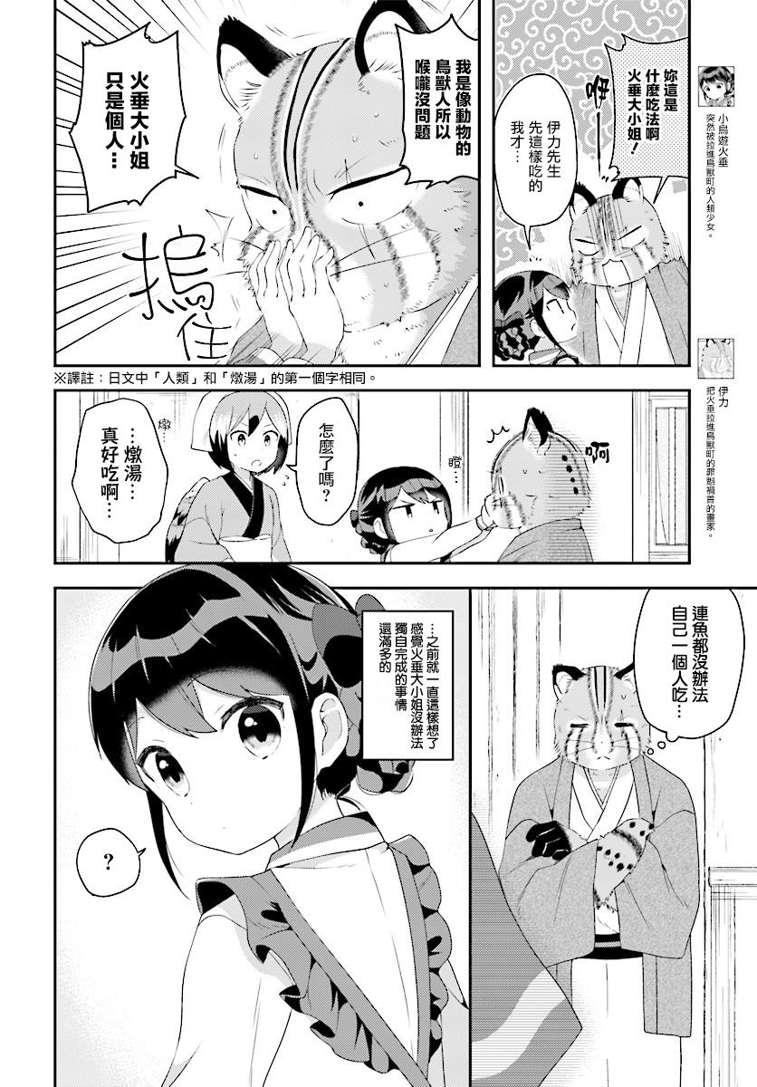 鸟兽町的漫步指南3话图