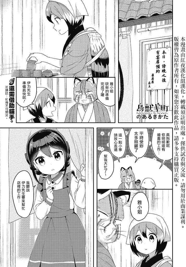 鸟兽町的漫步指南5话图