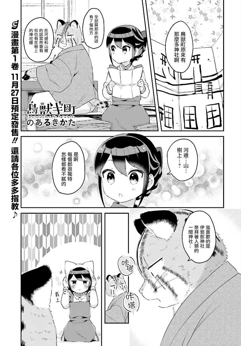 鸟兽町的漫步指南8话图