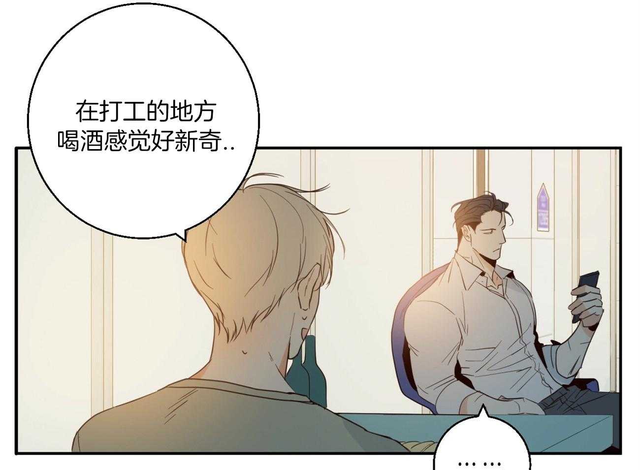 你好挖个墙角（共3季）第11话图