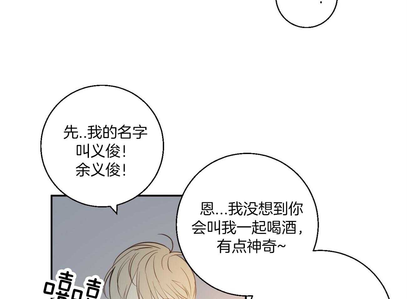 你好挖个墙角（共3季）第11话图