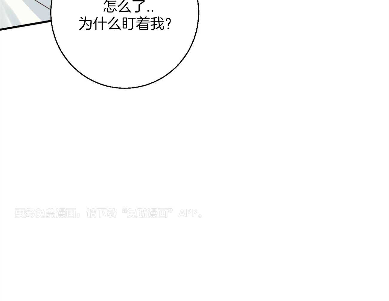 你好挖个墙角（共3季）第29话图