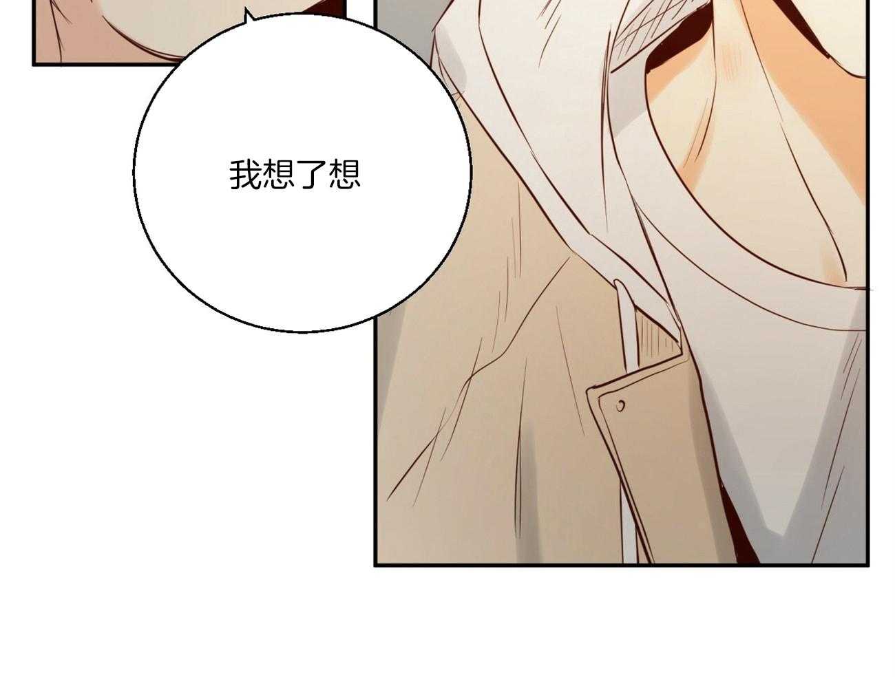 你好挖个墙角（共3季）第32话图