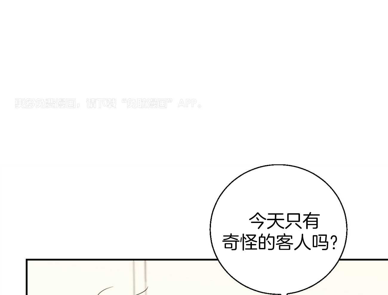 你好挖个墙角（共3季）第4话图