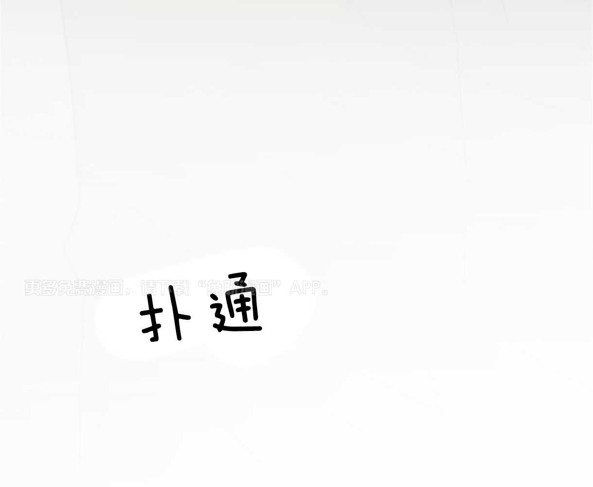 你好挖个墙角（共3季）第65话图