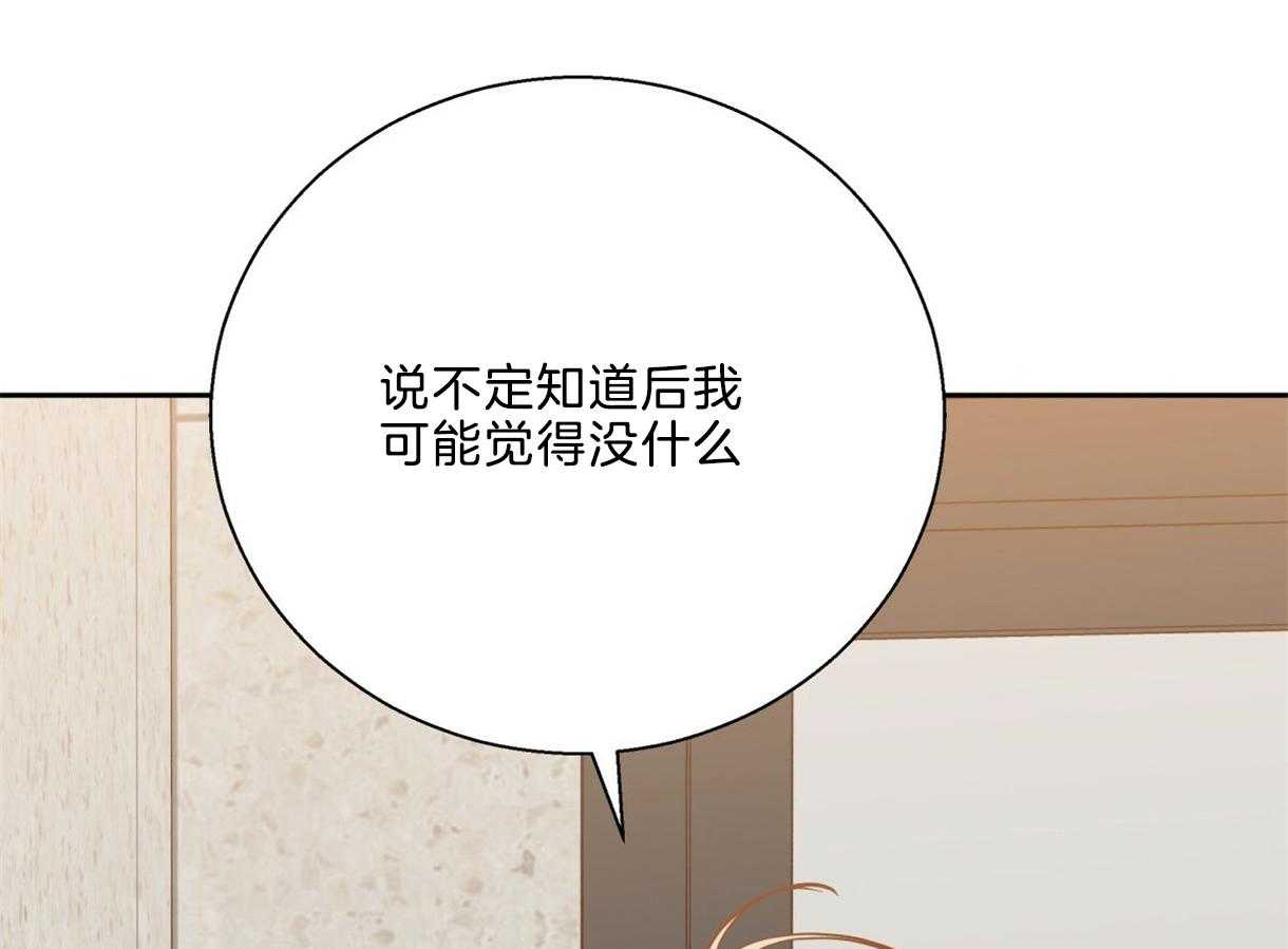 你好挖个墙角（共3季）第79话图