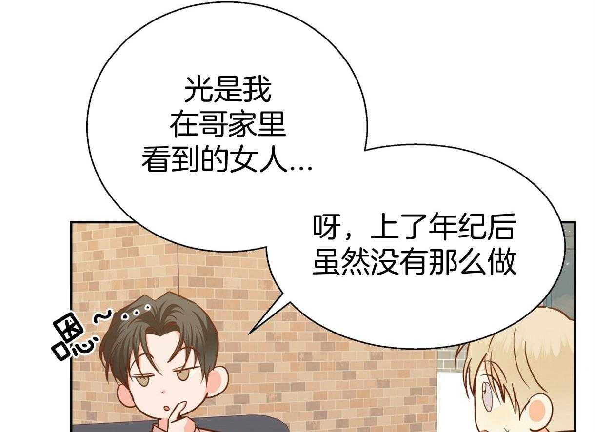 你好挖个墙角（共3季）第88话图