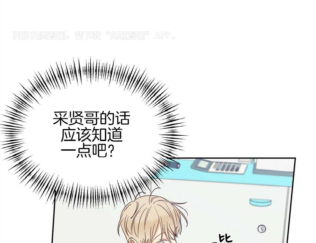 你好挖个墙角（共3季）第94话图