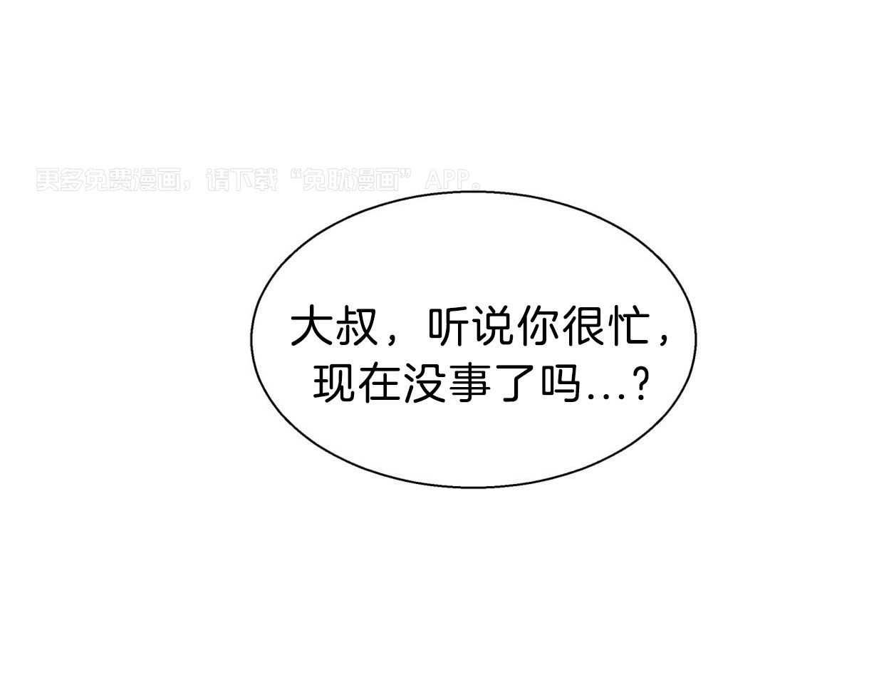 你好挖个墙角（共3季）第96话图