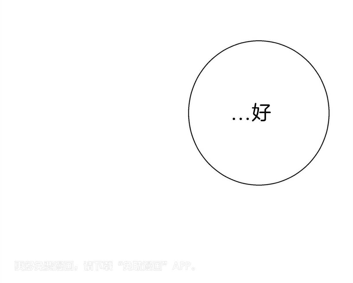 你好挖个墙角（共3季）第98话图