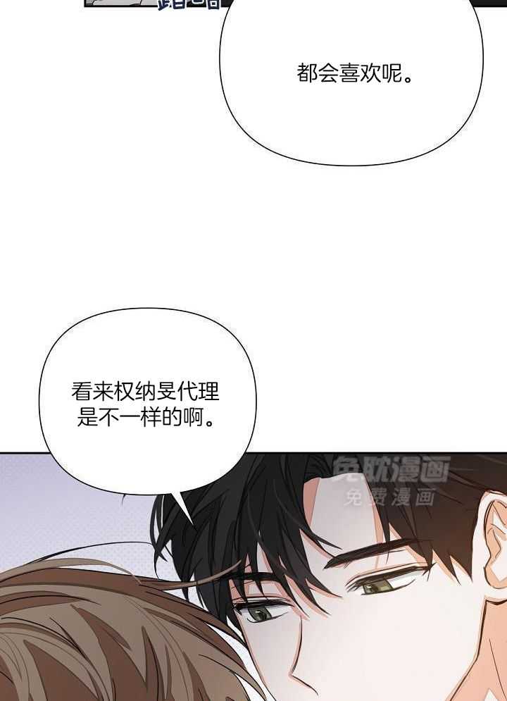 脑补是病 第10话 第14页