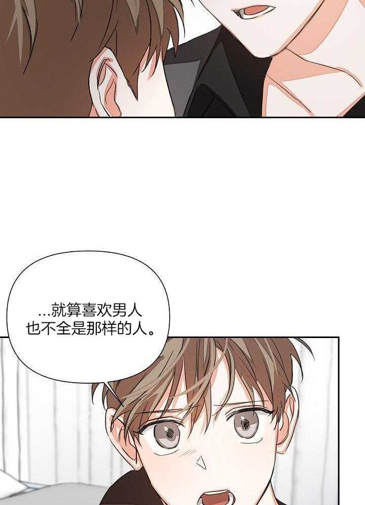 脑补是病 第10话 第15页