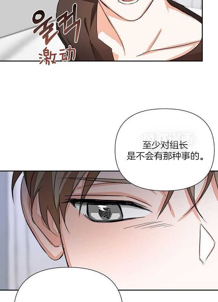 脑补是病 第10话 第16页