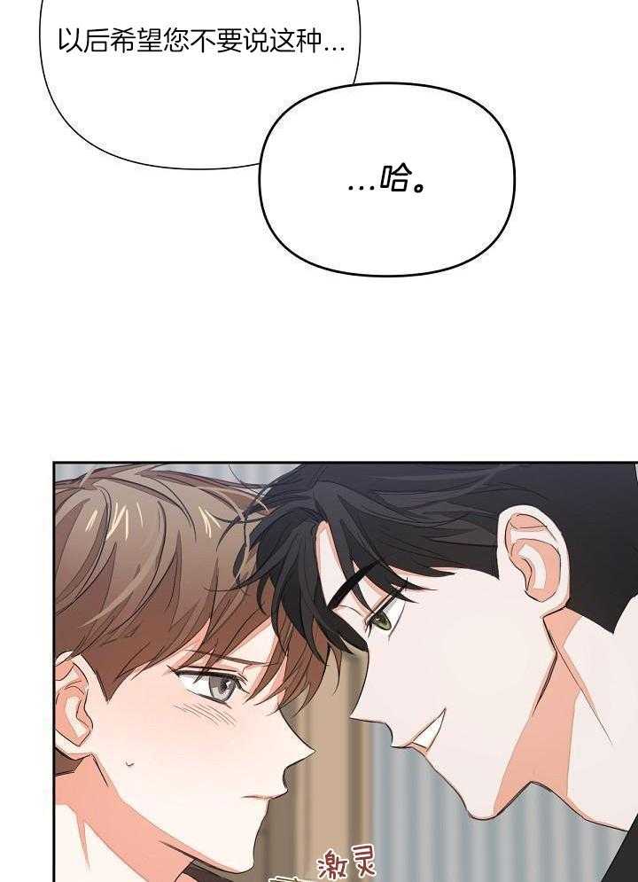 脑补是病 第10话 第17页