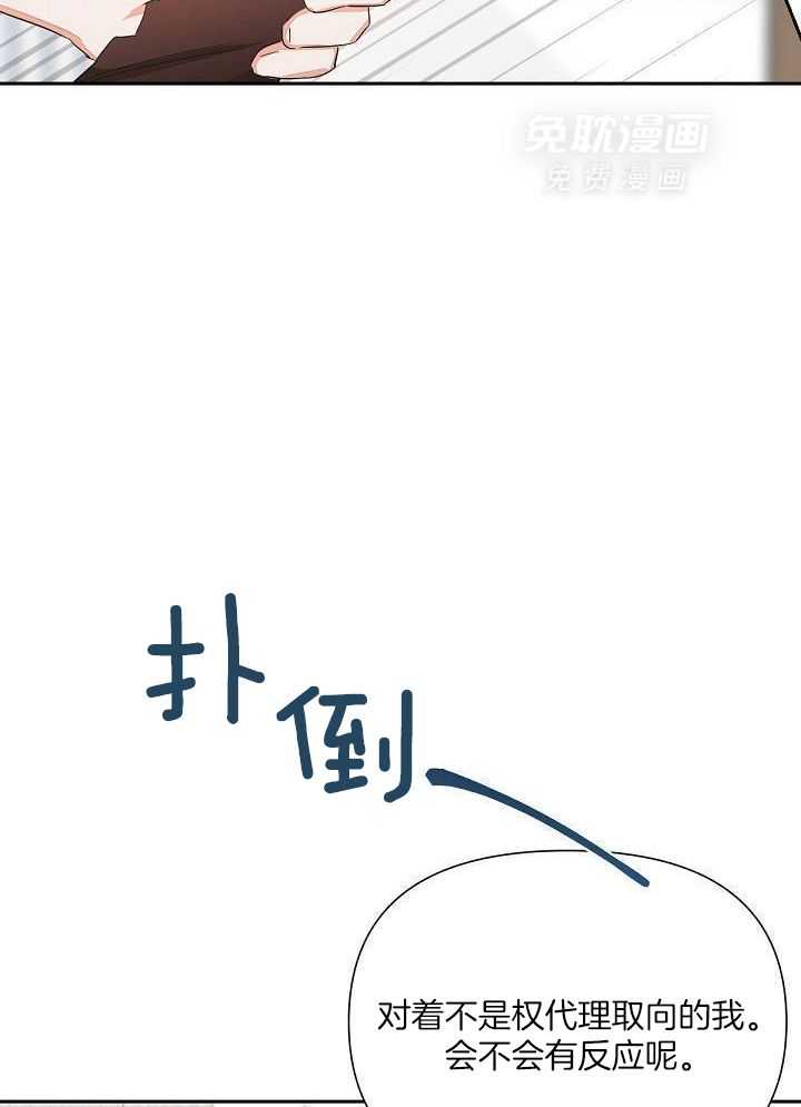 脑补是病 第10话 第19页