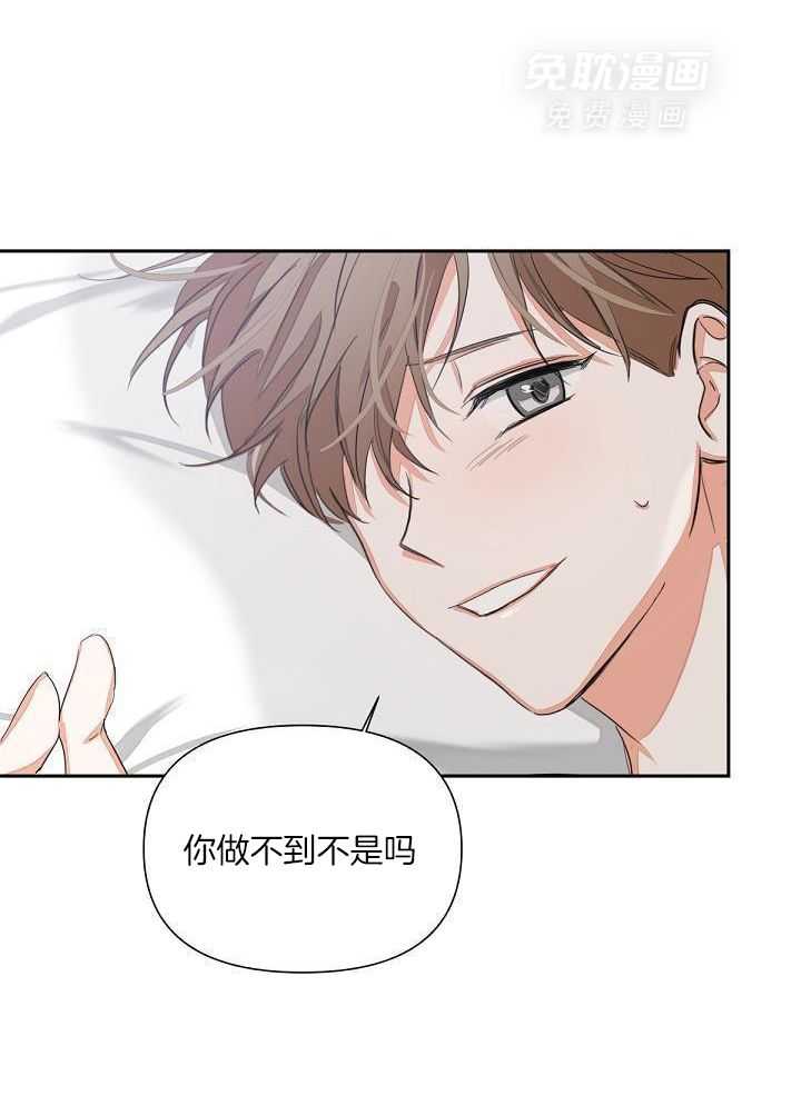 脑补是病 第10话 第21页