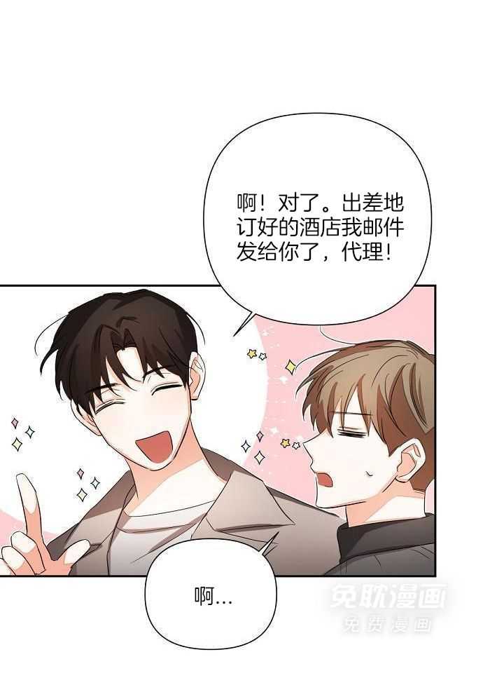 脑补是病 第12话 第4页