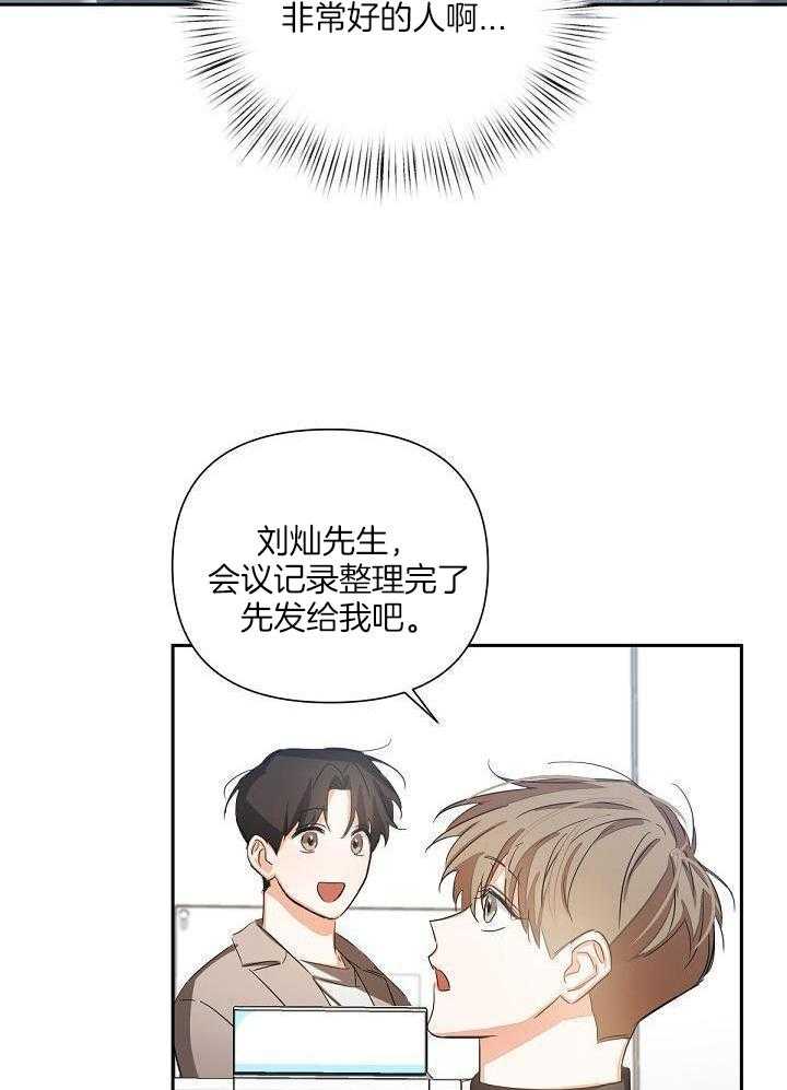 脑补是病 第12话 第10页