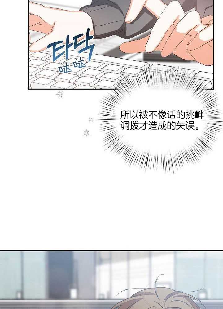 脑补是病 第12话 第13页