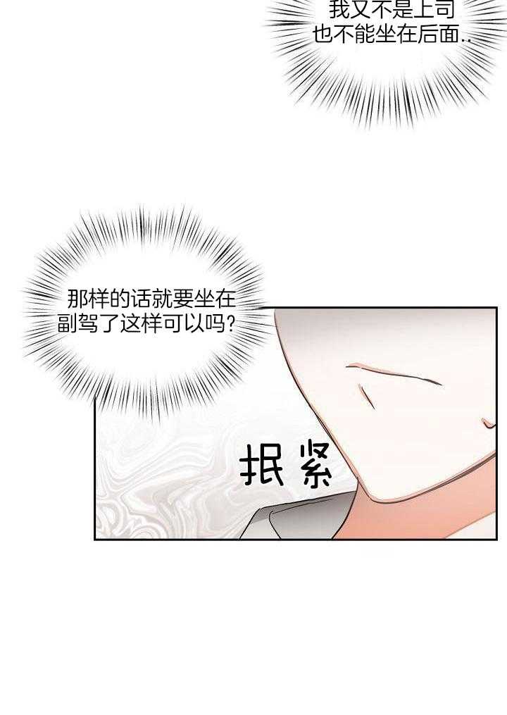 脑补是病 第12话 第19页