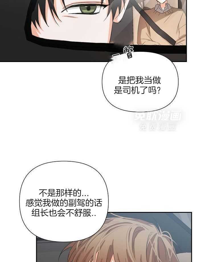 脑补是病 第12话 第24页