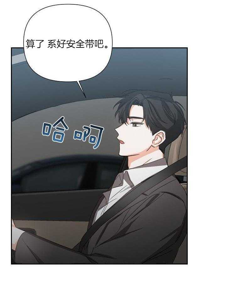 脑补是病 第12话 第27页