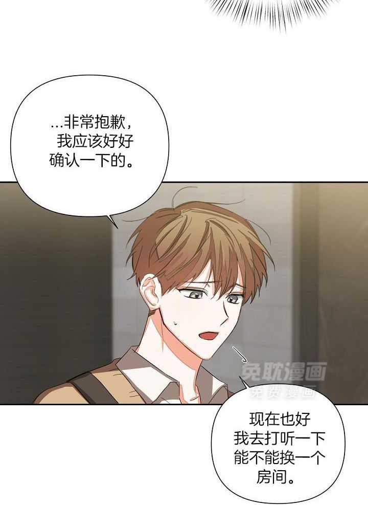 脑补是病 第13话 第4页