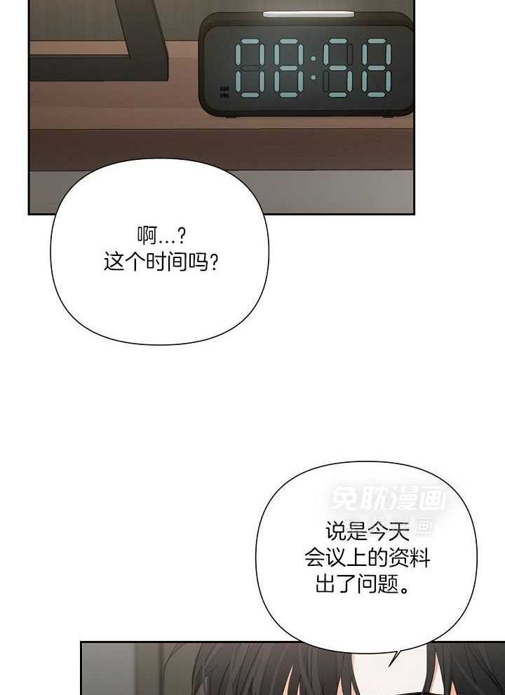 脑补是病 第14话 第10页