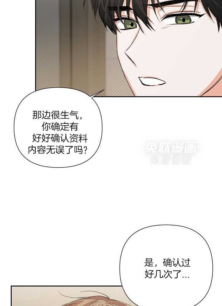 脑补是病 第14话 第11页