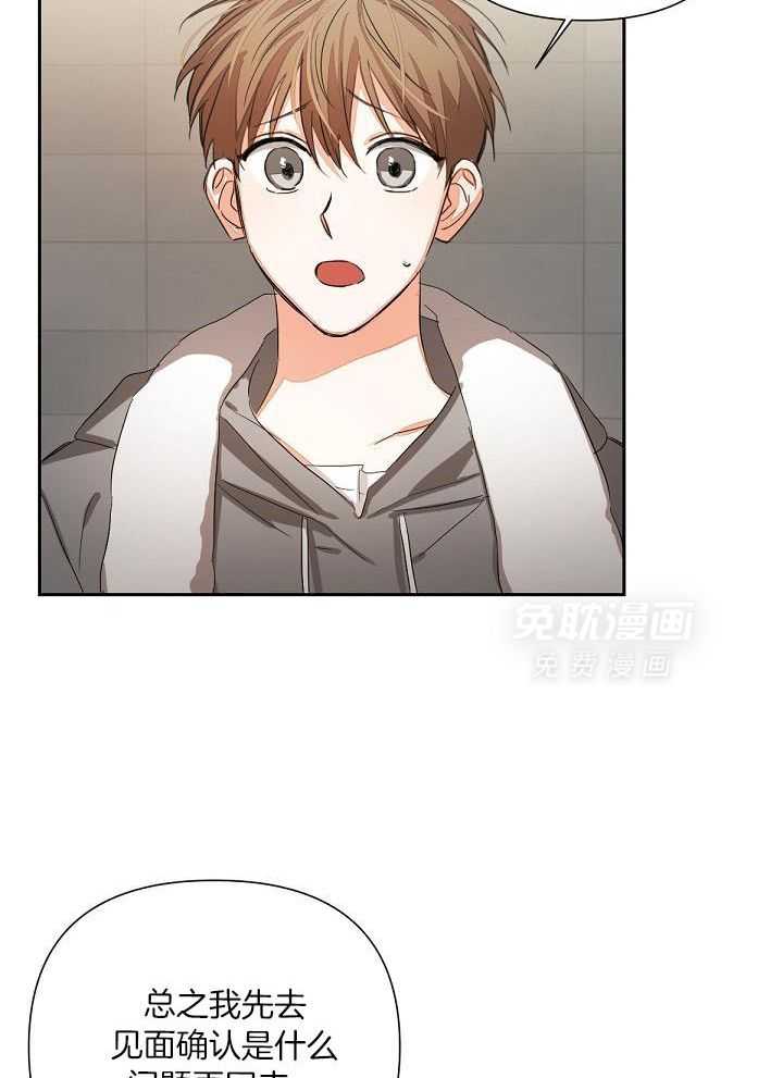 脑补是病 第14话 第12页