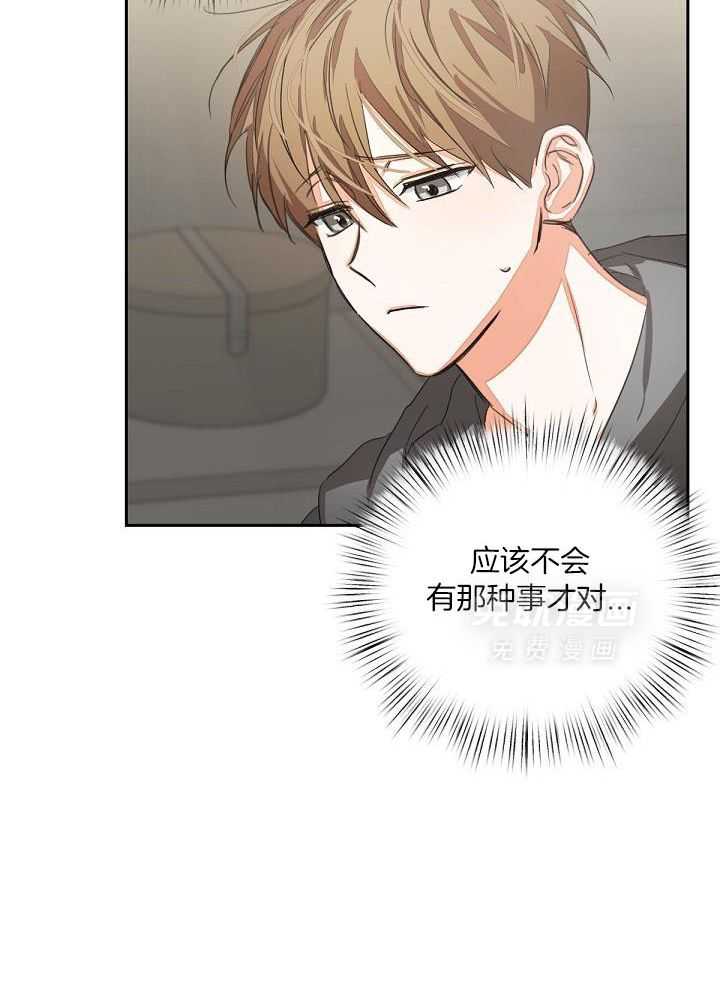 脑补是病 第14话 第16页