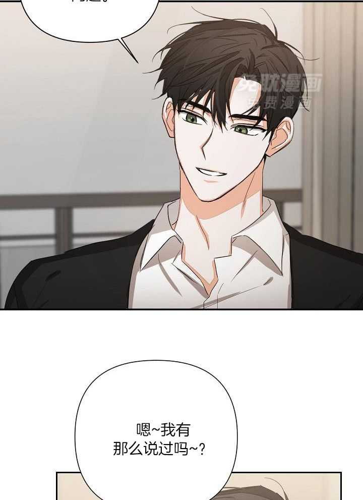 脑补是病 第14话 第23页